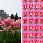 Kas leiate 11 sekundiga sõna "tulbi": väga raske optiline illusioon Kas leiate 11 sekundiga sõna "tulbi": väga raske optiline illusioon