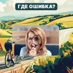 Sul on kolossaalne IQ, kui leiad pildilt vea 5 sekundiga